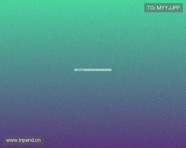 最新NBA赛事直播免费观看渠道及观看攻略全指南